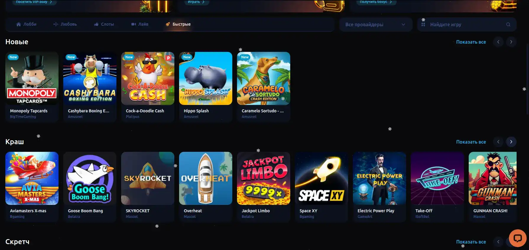 Интерфейс личного кабинета Ton Play casino с отображением баланса и бонусов